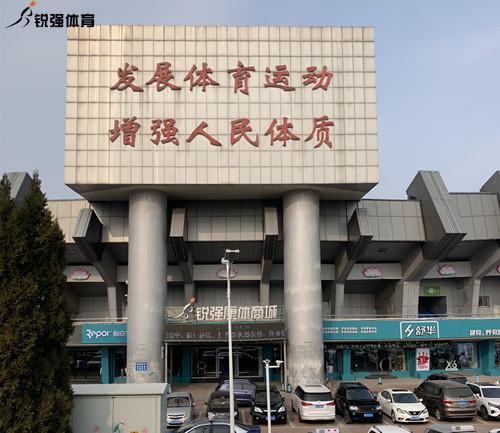 熊猫体育官方网站体育集团旗下济南省体旗舰店-熊猫体育官方网站康体商城升级装修完成